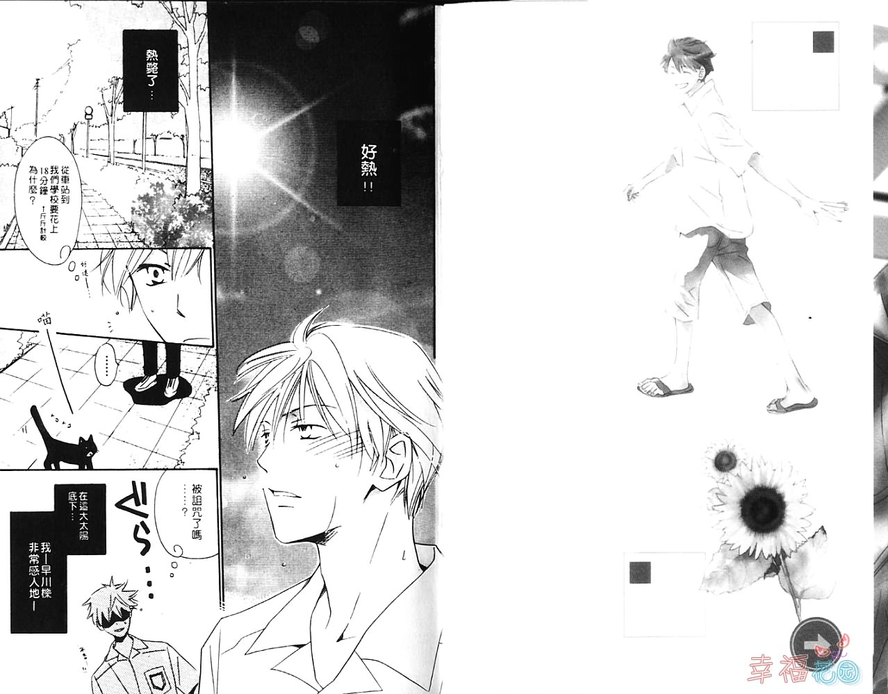 《我行我素》漫画最新章节第1卷免费下拉式在线观看章节第【2】张图片