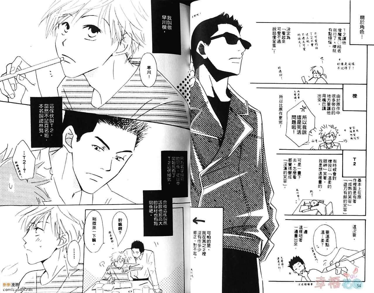 《我行我素》漫画最新章节第1卷免费下拉式在线观看章节第【29】张图片