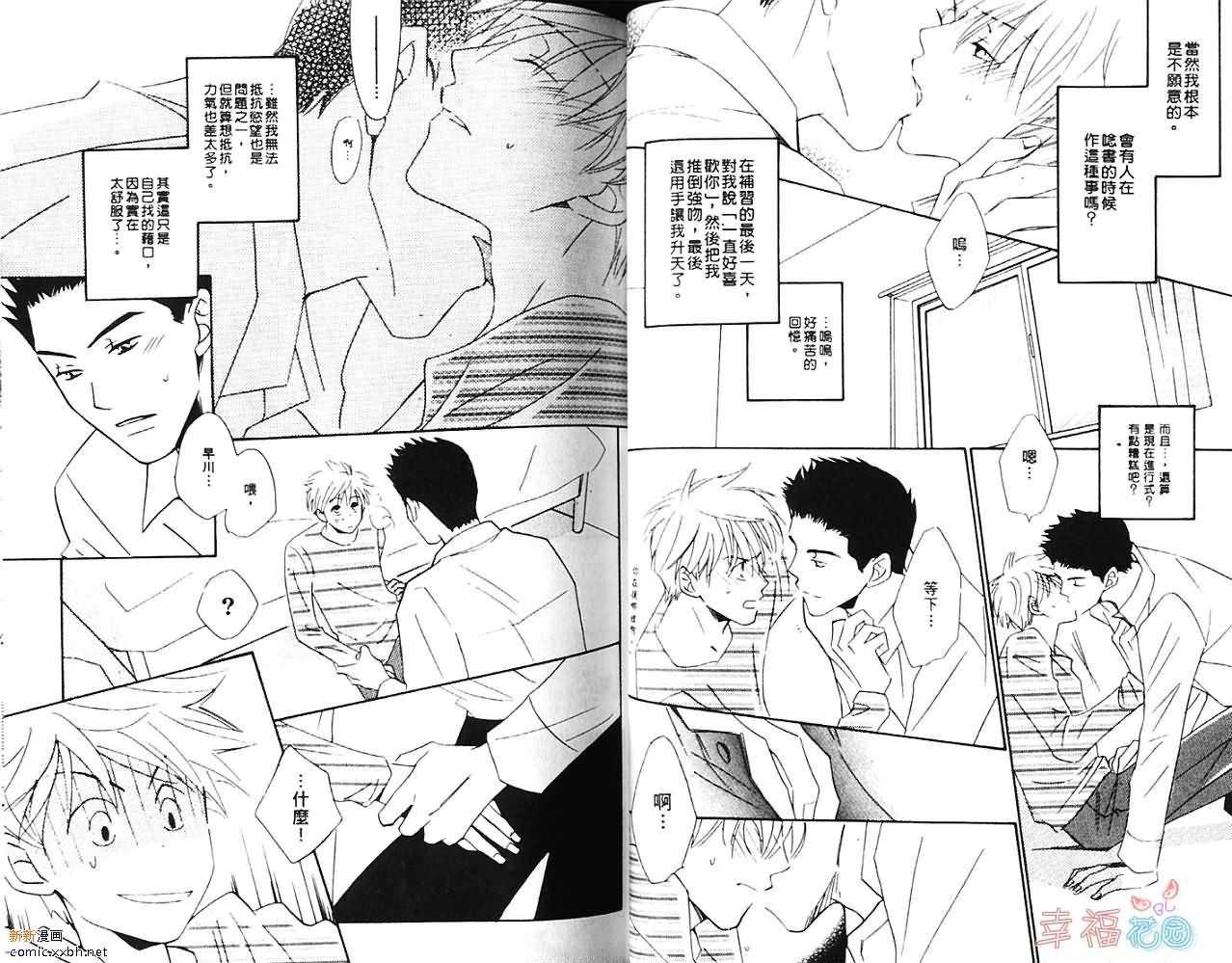 《我行我素》漫画最新章节第1卷免费下拉式在线观看章节第【31】张图片