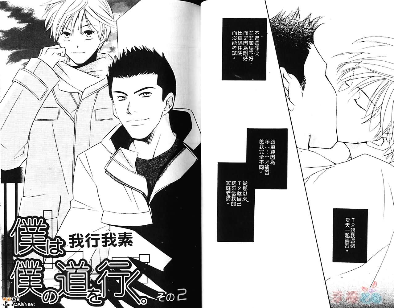 《我行我素》漫画最新章节第1卷免费下拉式在线观看章节第【30】张图片
