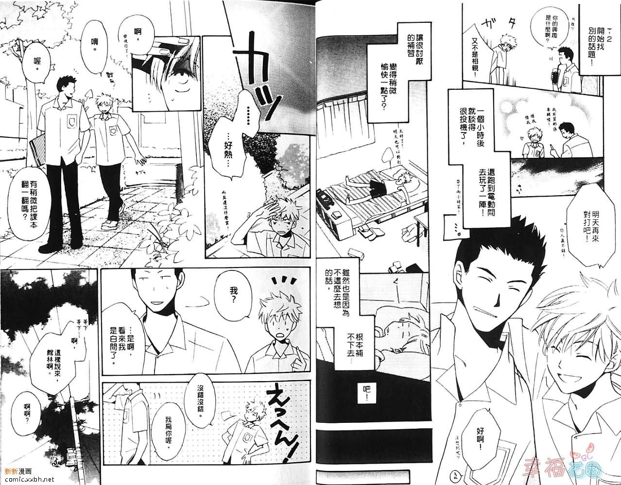 《我行我素》漫画最新章节第1卷免费下拉式在线观看章节第【11】张图片