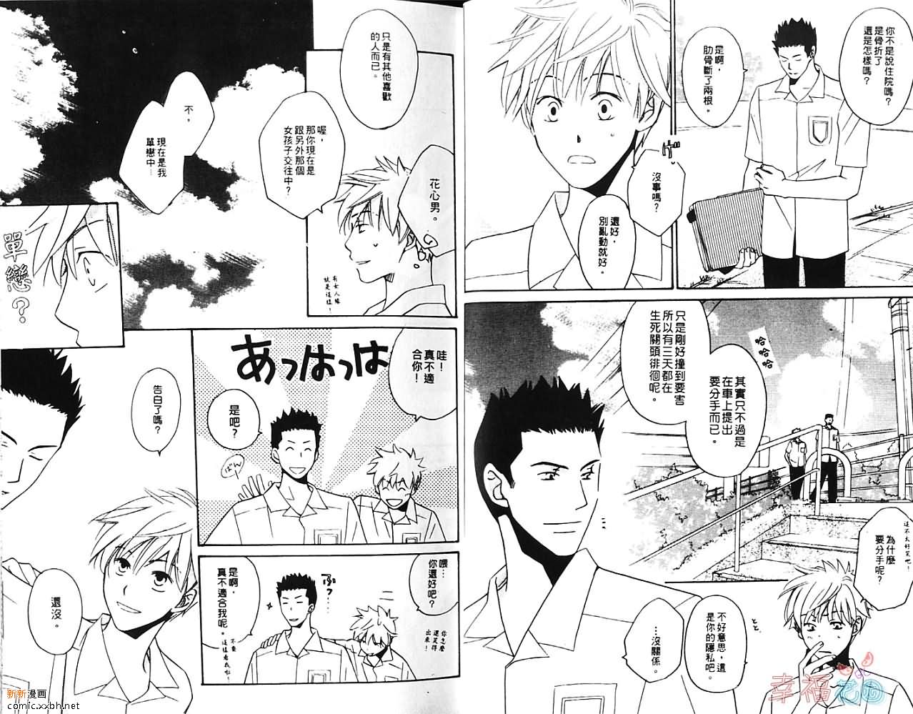 《我行我素》漫画最新章节第1卷免费下拉式在线观看章节第【12】张图片