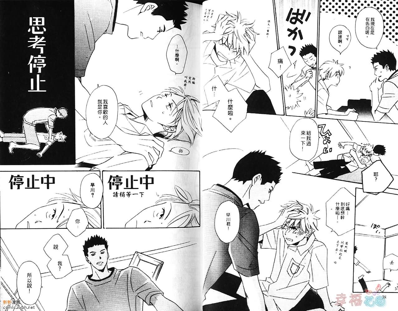 《我行我素》漫画最新章节第1卷免费下拉式在线观看章节第【21】张图片
