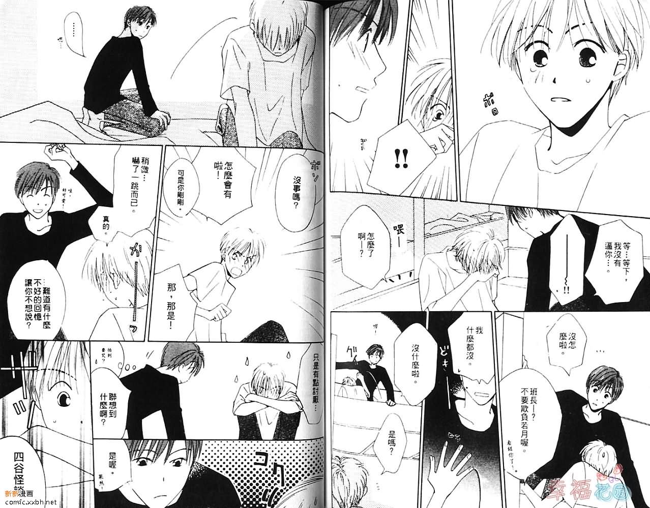 《我行我素》漫画最新章节第1卷免费下拉式在线观看章节第【66】张图片