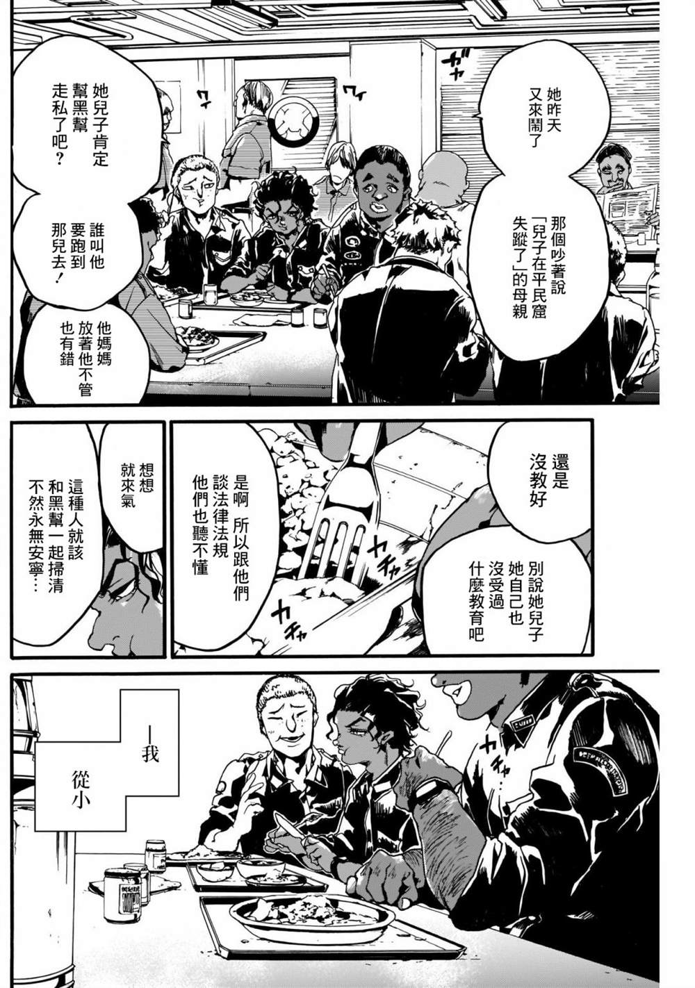 《神的头盖骨》漫画最新章节短篇免费下拉式在线观看章节第【9】张图片