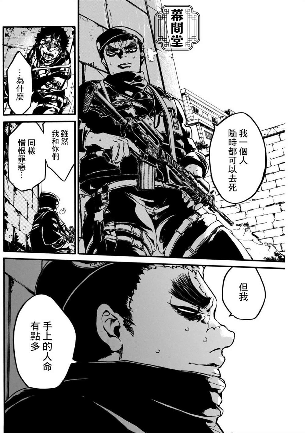 《神的头盖骨》漫画最新章节短篇免费下拉式在线观看章节第【35】张图片