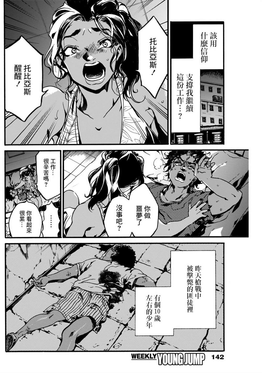 《神的头盖骨》漫画最新章节短篇免费下拉式在线观看章节第【15】张图片