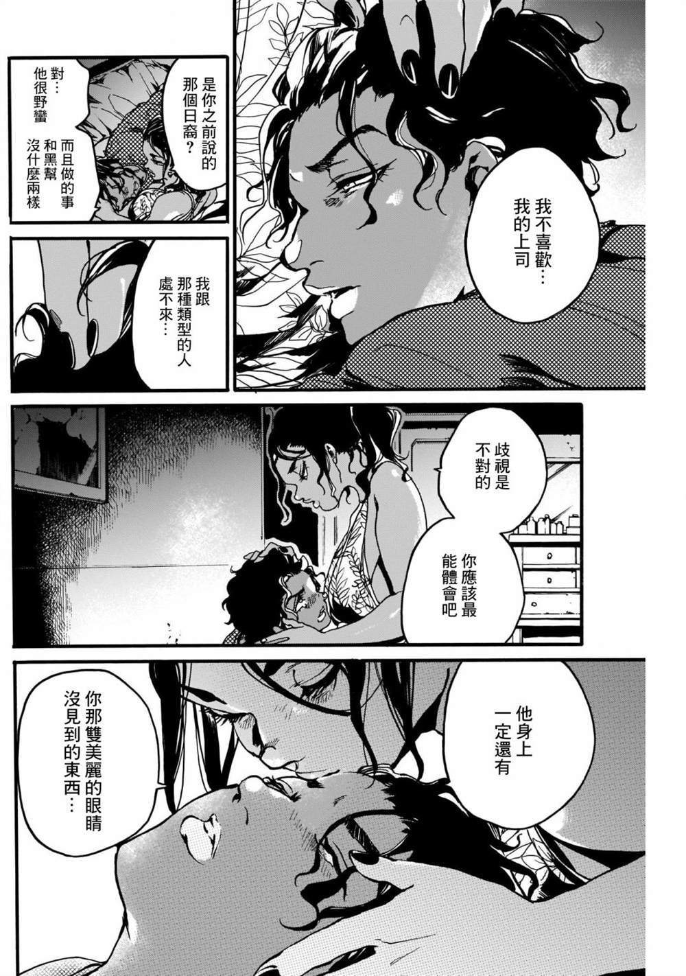 《神的头盖骨》漫画最新章节短篇免费下拉式在线观看章节第【19】张图片