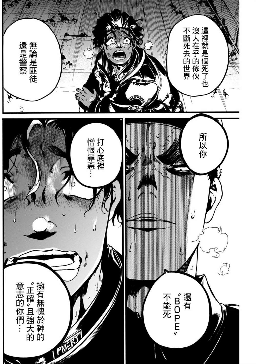 《神的头盖骨》漫画最新章节短篇免费下拉式在线观看章节第【33】张图片