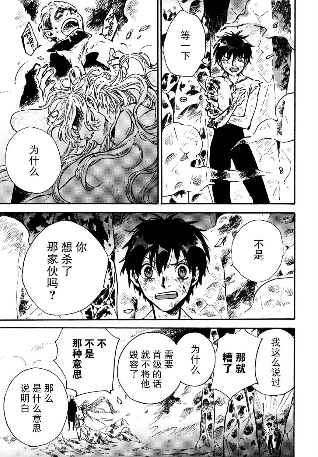 《明正神争记》漫画最新章节第1话免费下拉式在线观看章节第【49】张图片