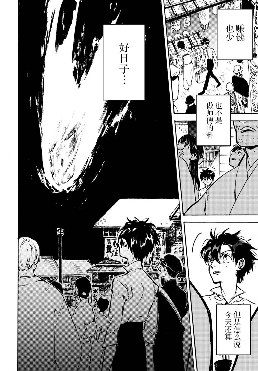 《明正神争记》漫画最新章节第1话免费下拉式在线观看章节第【14】张图片