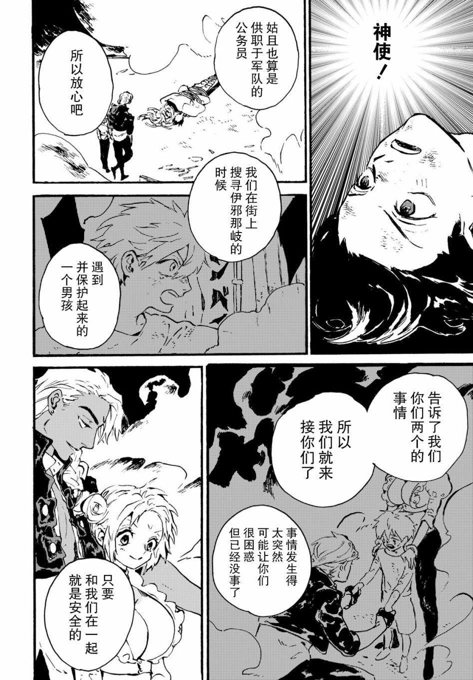 《明正神争记》漫画最新章节第2话免费下拉式在线观看章节第【34】张图片