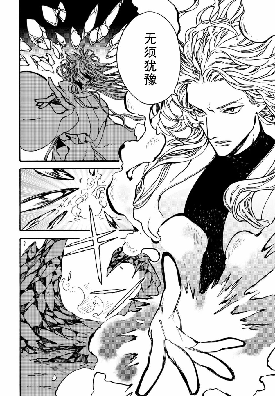 《明正神争记》漫画最新章节第2话免费下拉式在线观看章节第【2】张图片