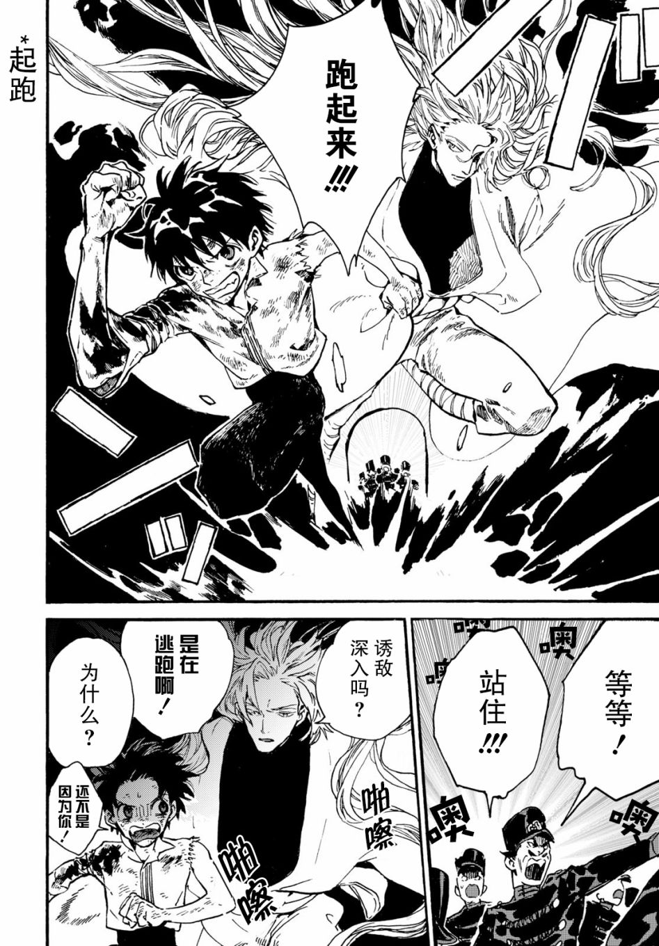 《明正神争记》漫画最新章节第2话免费下拉式在线观看章节第【18】张图片