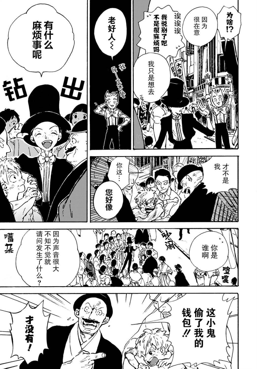 《明正神争记》漫画最新章节第1话免费下拉式在线观看章节第【7】张图片