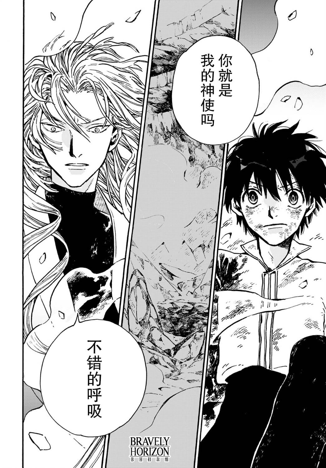 《明正神争记》漫画最新章节第1话免费下拉式在线观看章节第【41】张图片