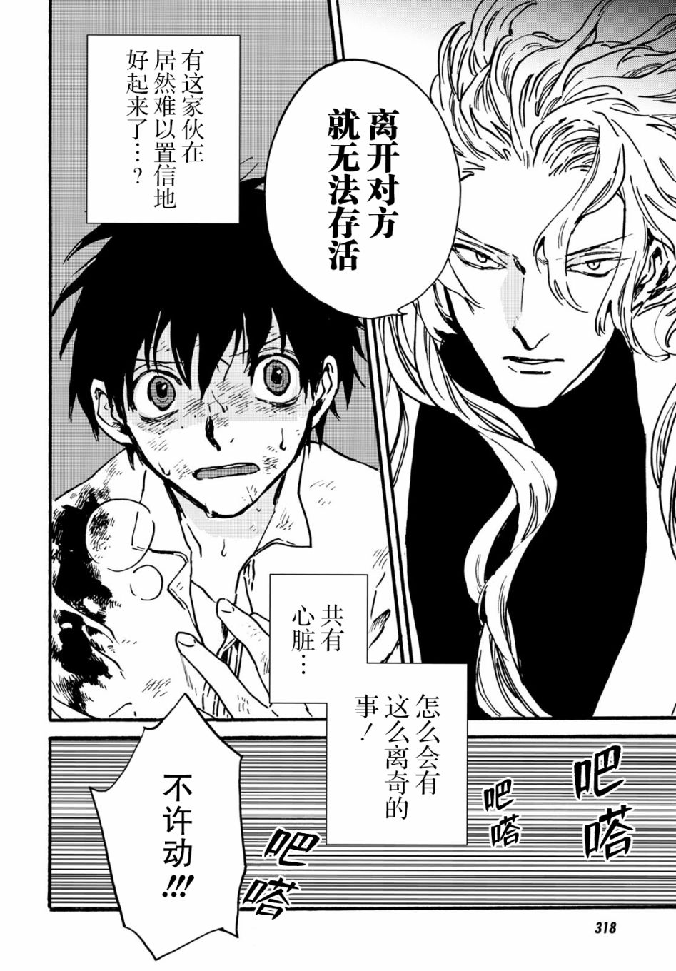 《明正神争记》漫画最新章节第2话免费下拉式在线观看章节第【10】张图片