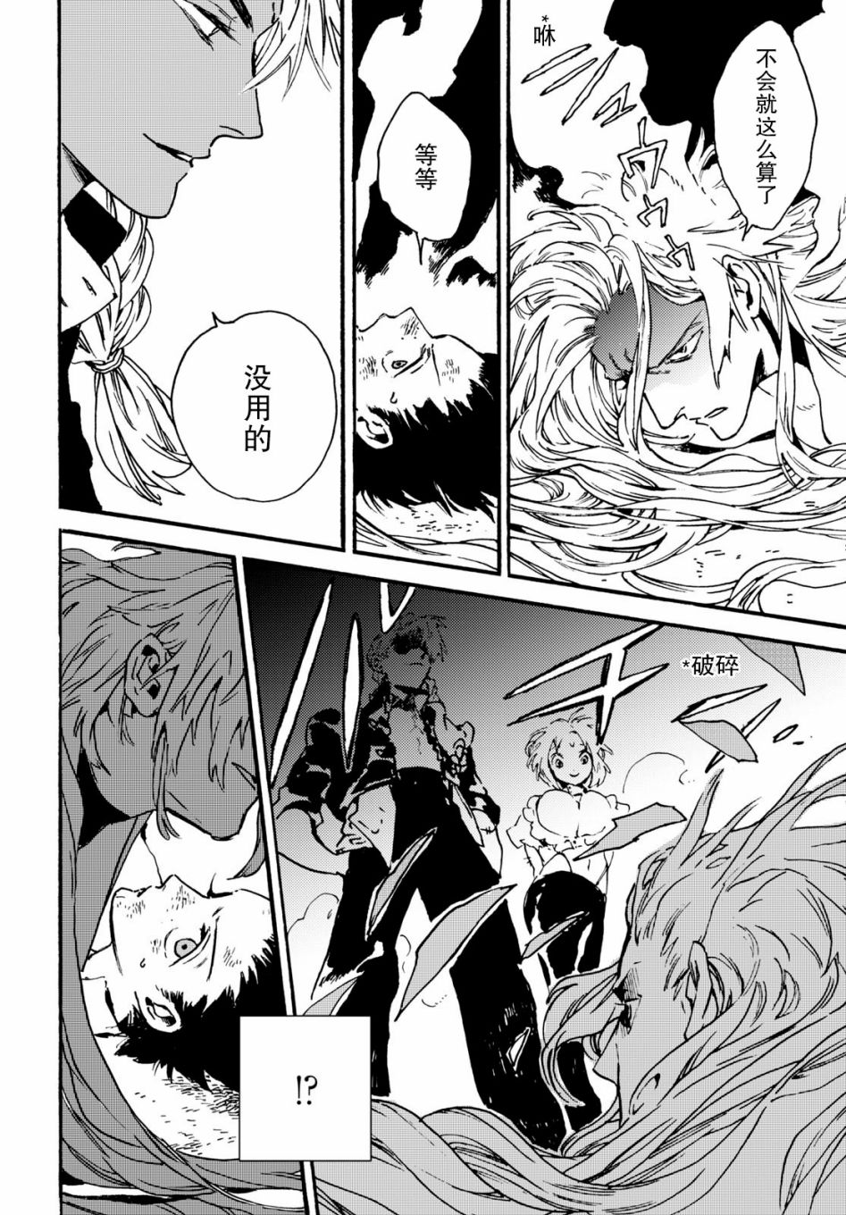 《明正神争记》漫画最新章节第2话免费下拉式在线观看章节第【24】张图片