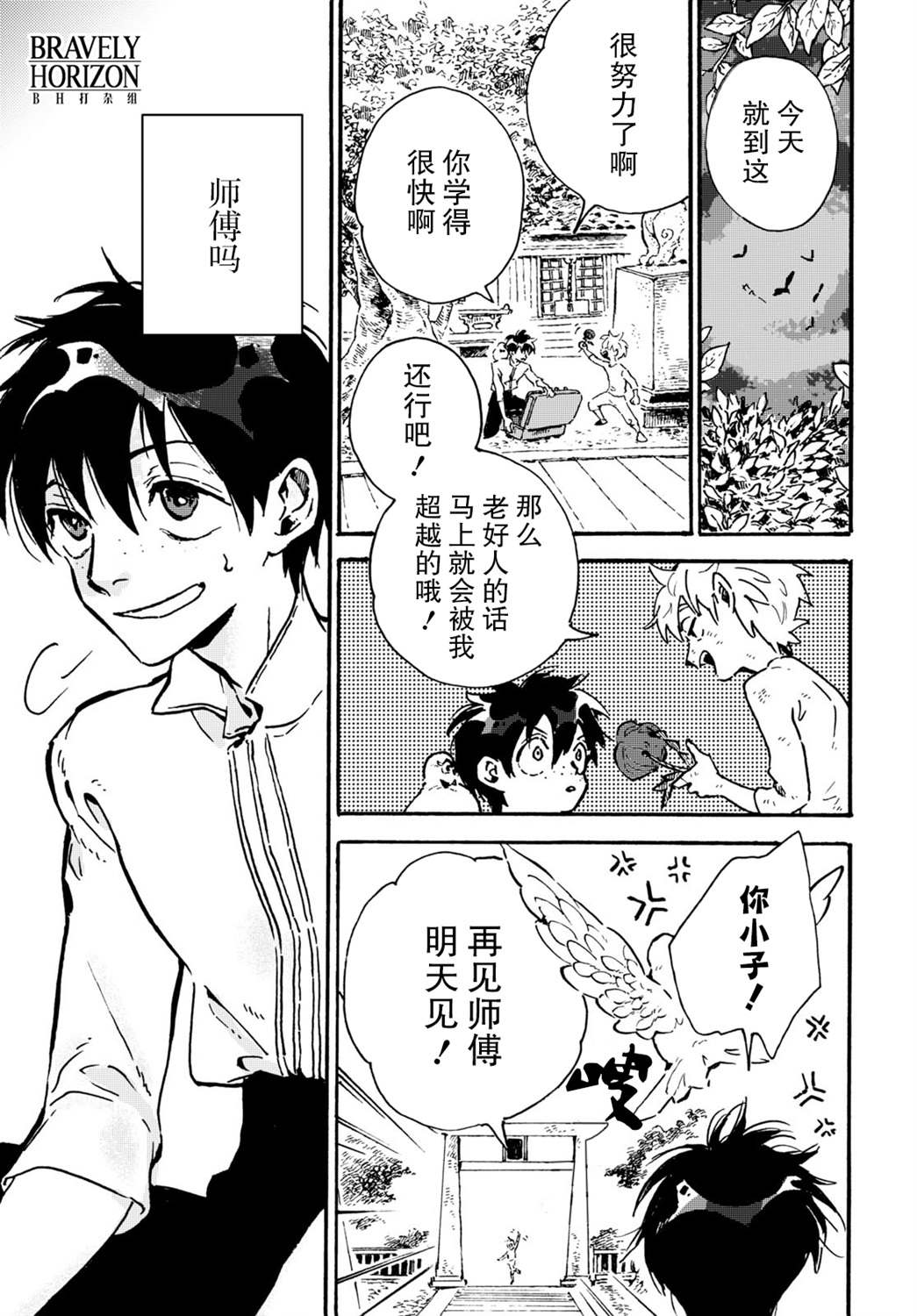 《明正神争记》漫画最新章节第1话免费下拉式在线观看章节第【13】张图片