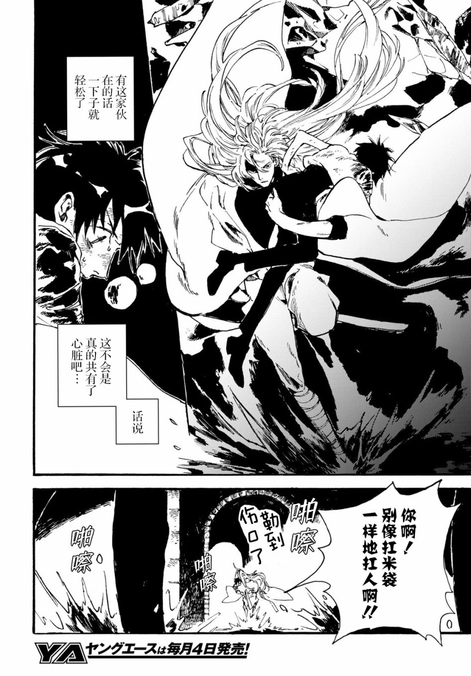 《明正神争记》漫画最新章节第2话免费下拉式在线观看章节第【20】张图片