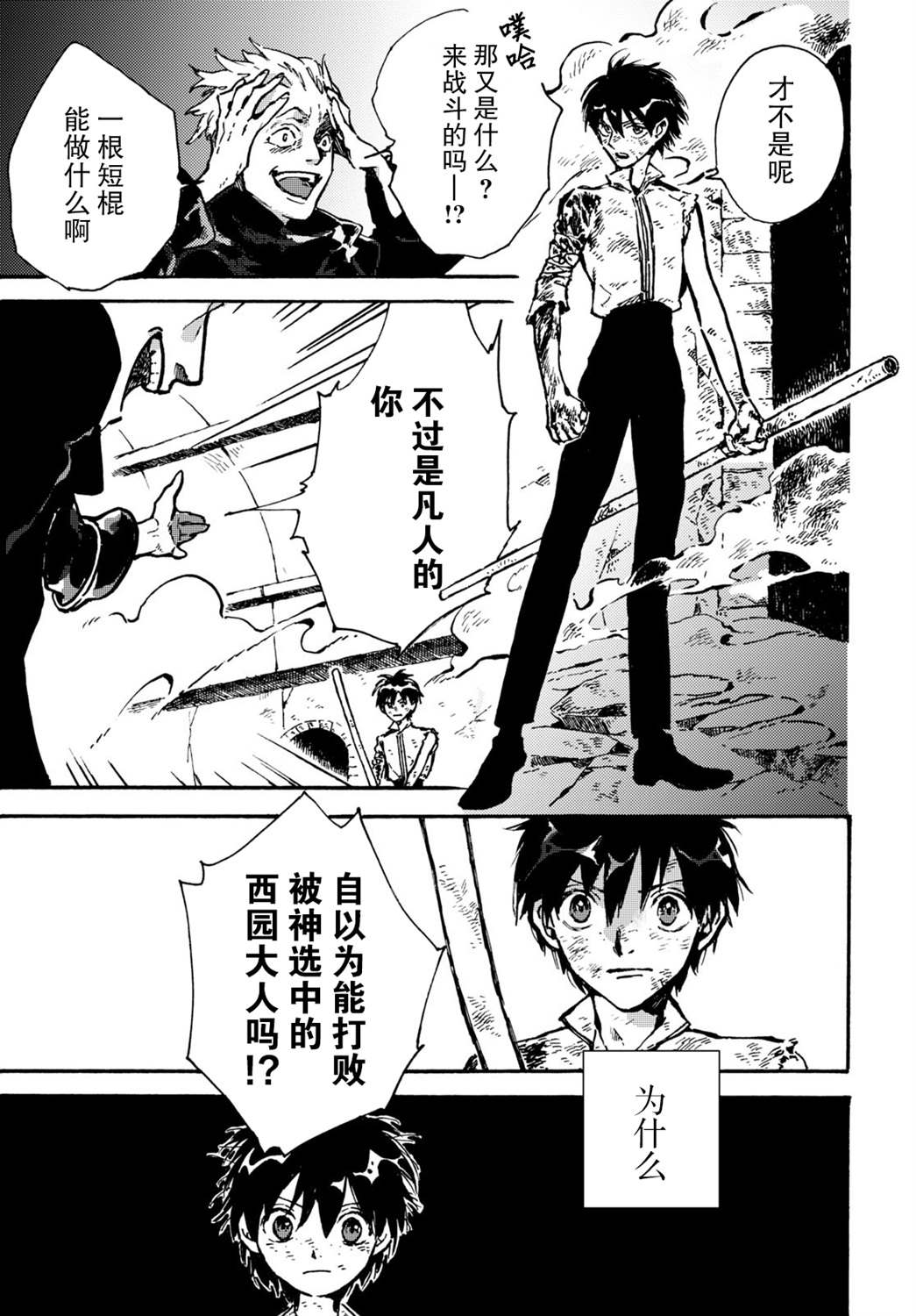 《明正神争记》漫画最新章节第1话免费下拉式在线观看章节第【33】张图片