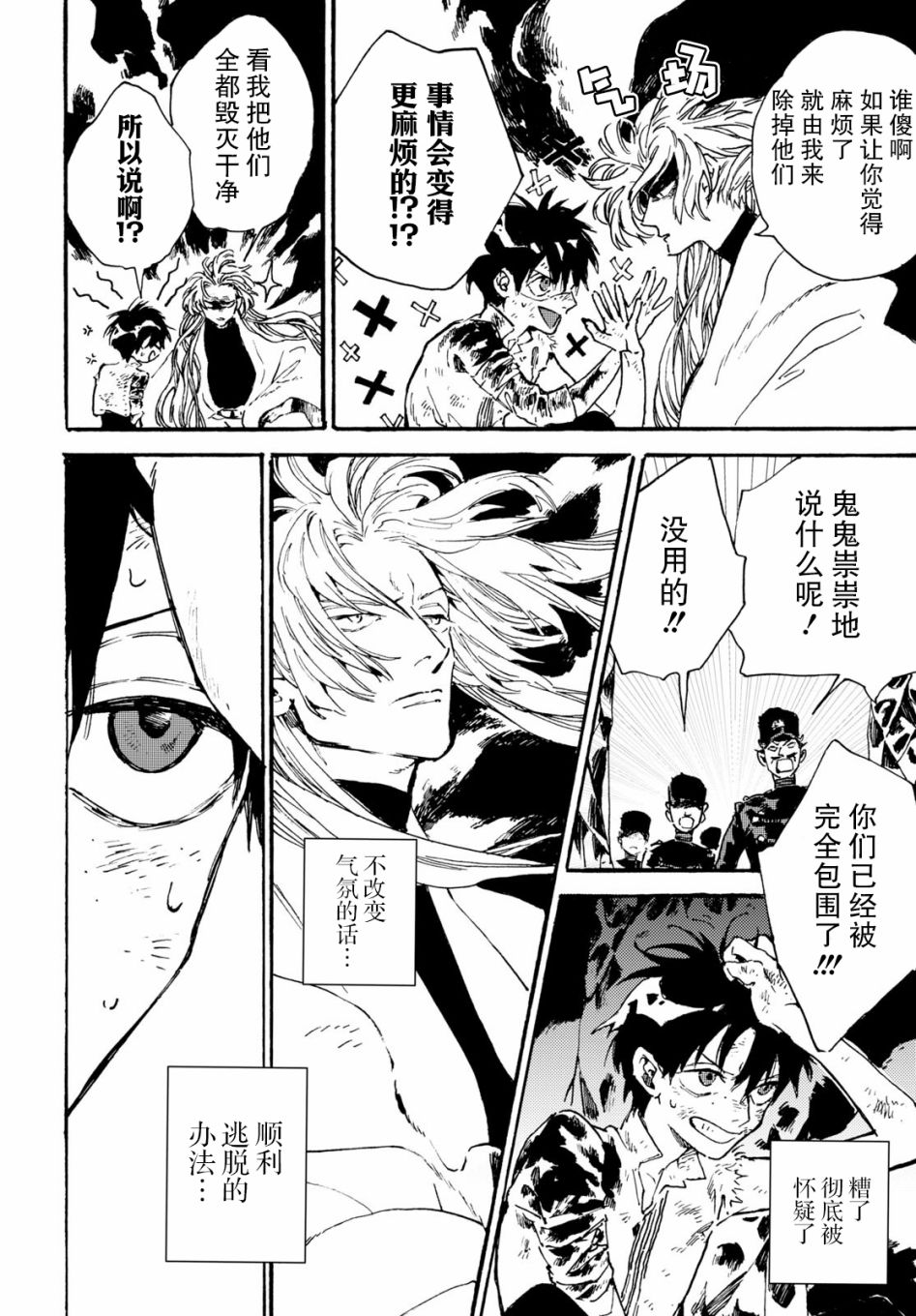 《明正神争记》漫画最新章节第2话免费下拉式在线观看章节第【12】张图片