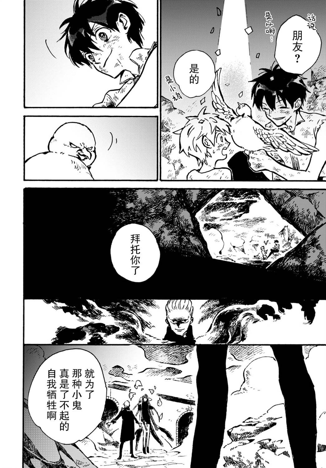 《明正神争记》漫画最新章节第1话免费下拉式在线观看章节第【32】张图片