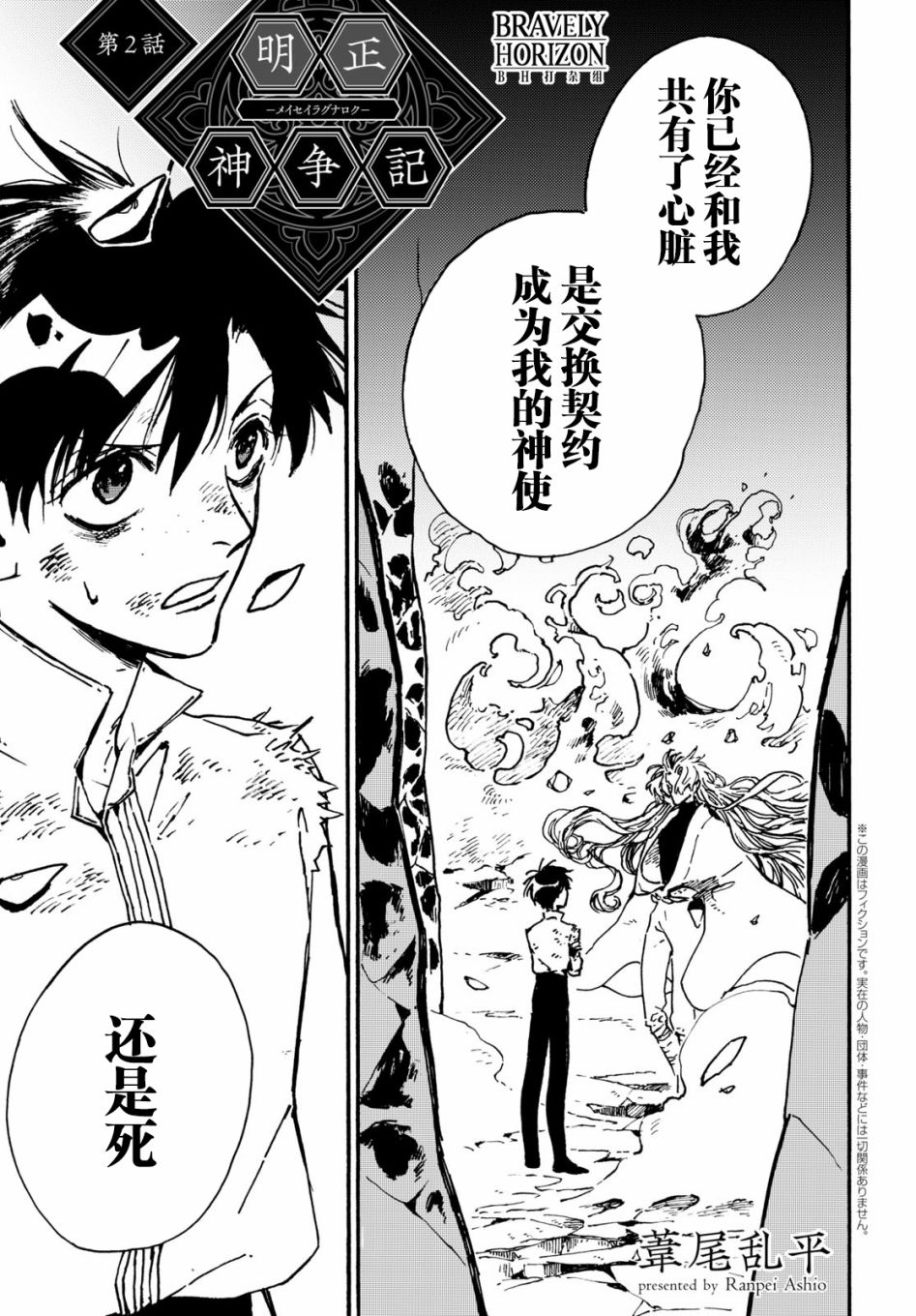 《明正神争记》漫画最新章节第2话免费下拉式在线观看章节第【1】张图片