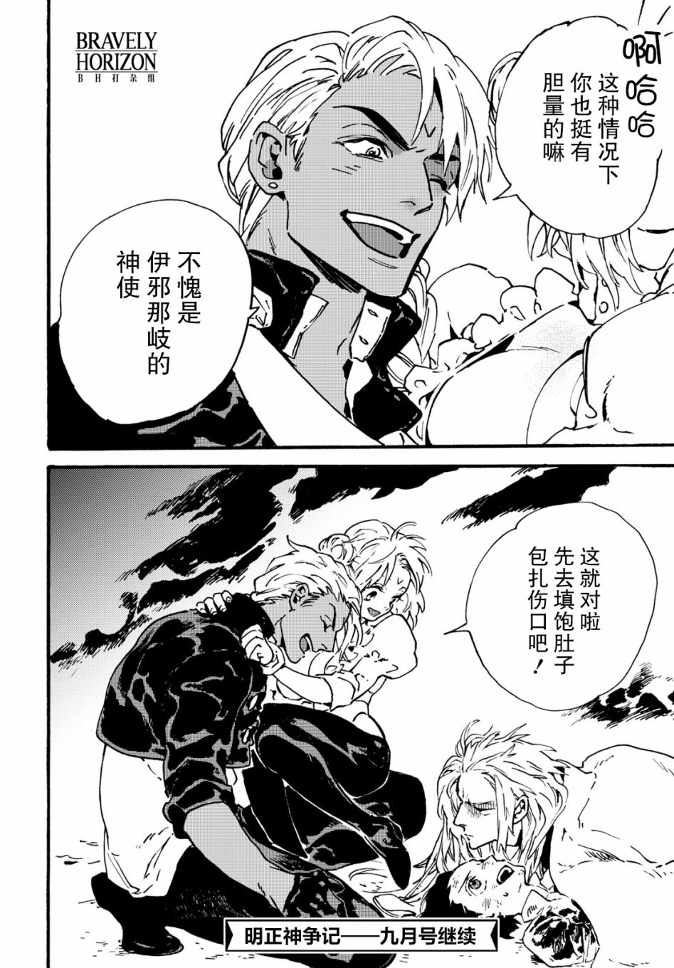 《明正神争记》漫画最新章节第2话免费下拉式在线观看章节第【40】张图片