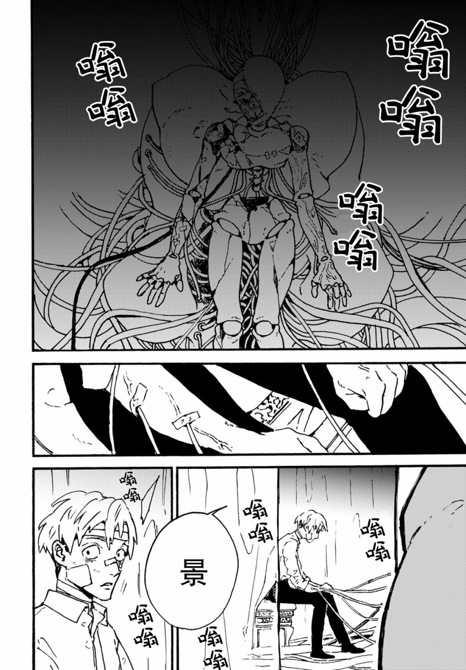 《明正神争记》漫画最新章节第2话免费下拉式在线观看章节第【28】张图片