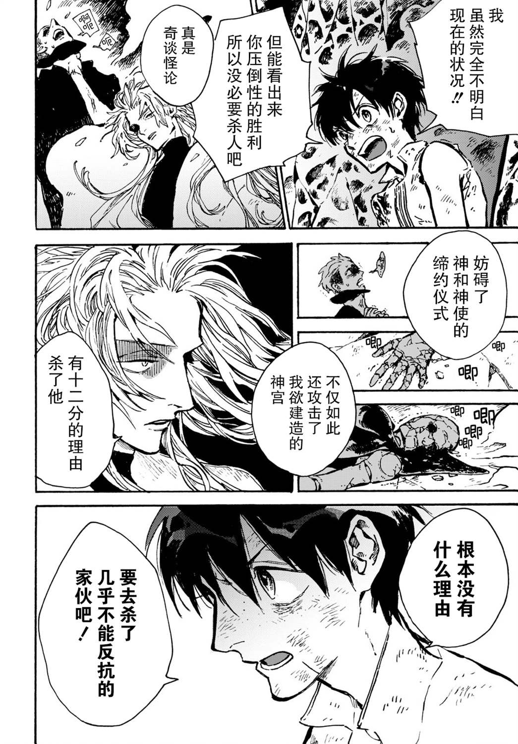 《明正神争记》漫画最新章节第1话免费下拉式在线观看章节第【50】张图片