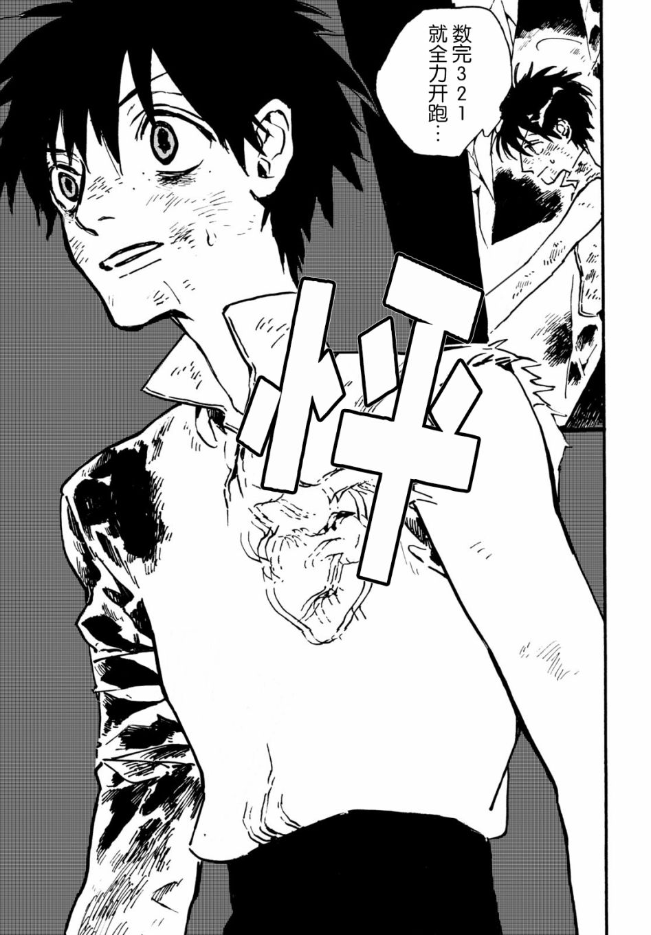 《明正神争记》漫画最新章节第2话免费下拉式在线观看章节第【7】张图片