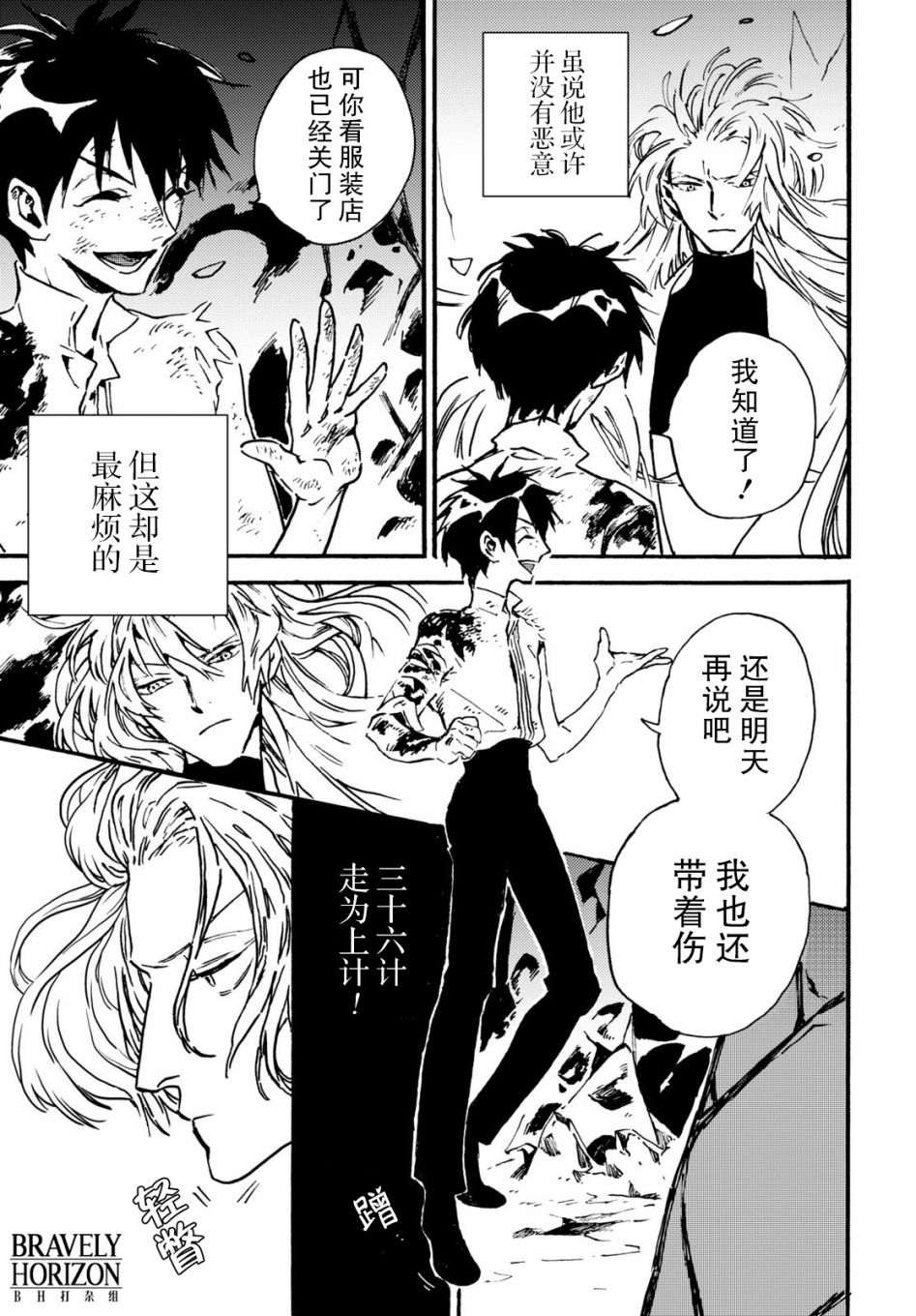 《明正神争记》漫画最新章节第2话免费下拉式在线观看章节第【5】张图片