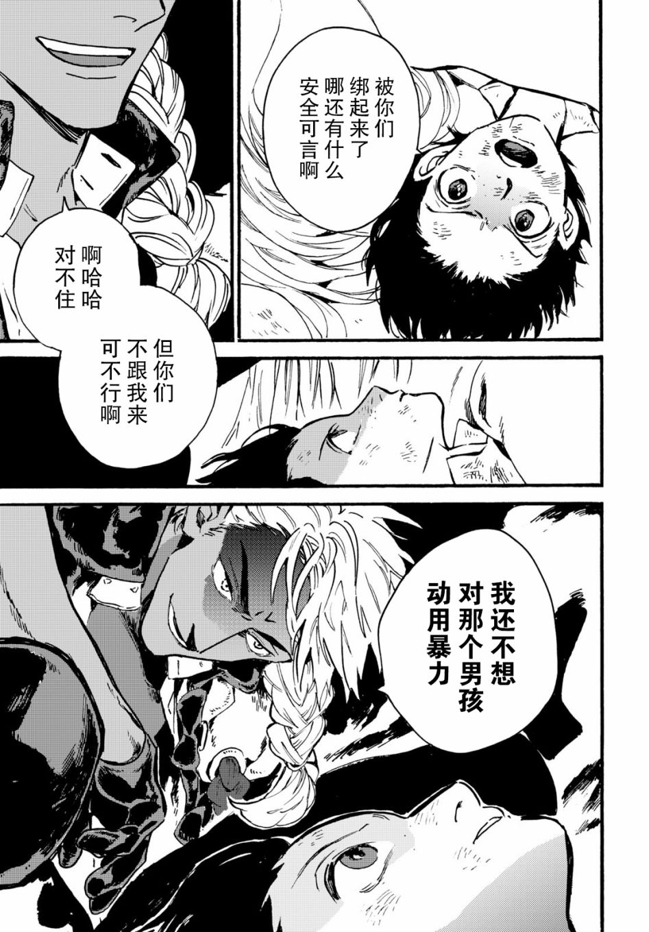 《明正神争记》漫画最新章节第2话免费下拉式在线观看章节第【35】张图片