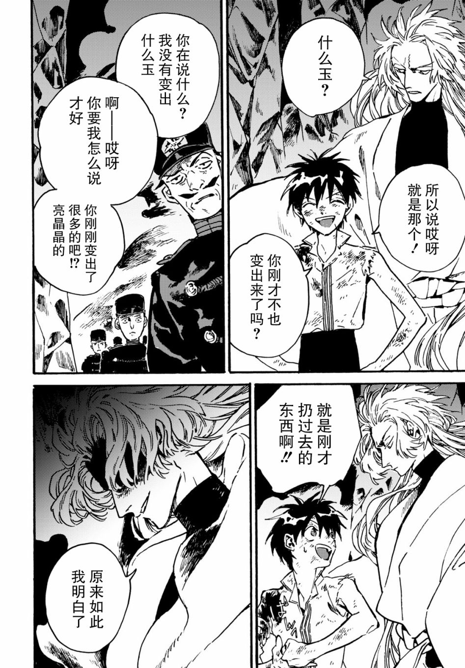 《明正神争记》漫画最新章节第2话免费下拉式在线观看章节第【14】张图片