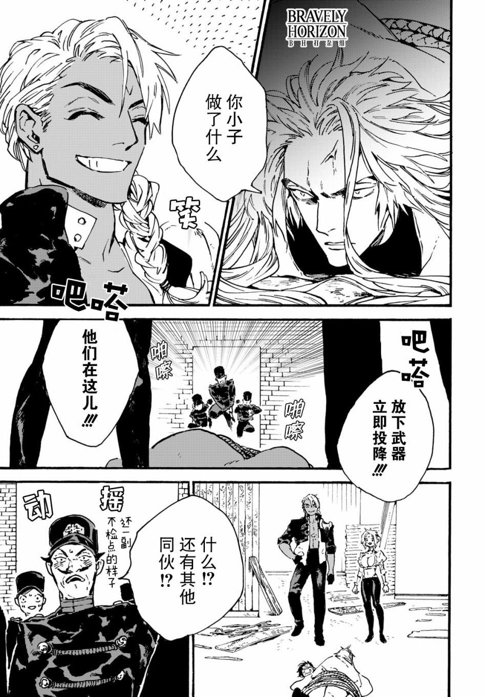 《明正神争记》漫画最新章节第2话免费下拉式在线观看章节第【25】张图片