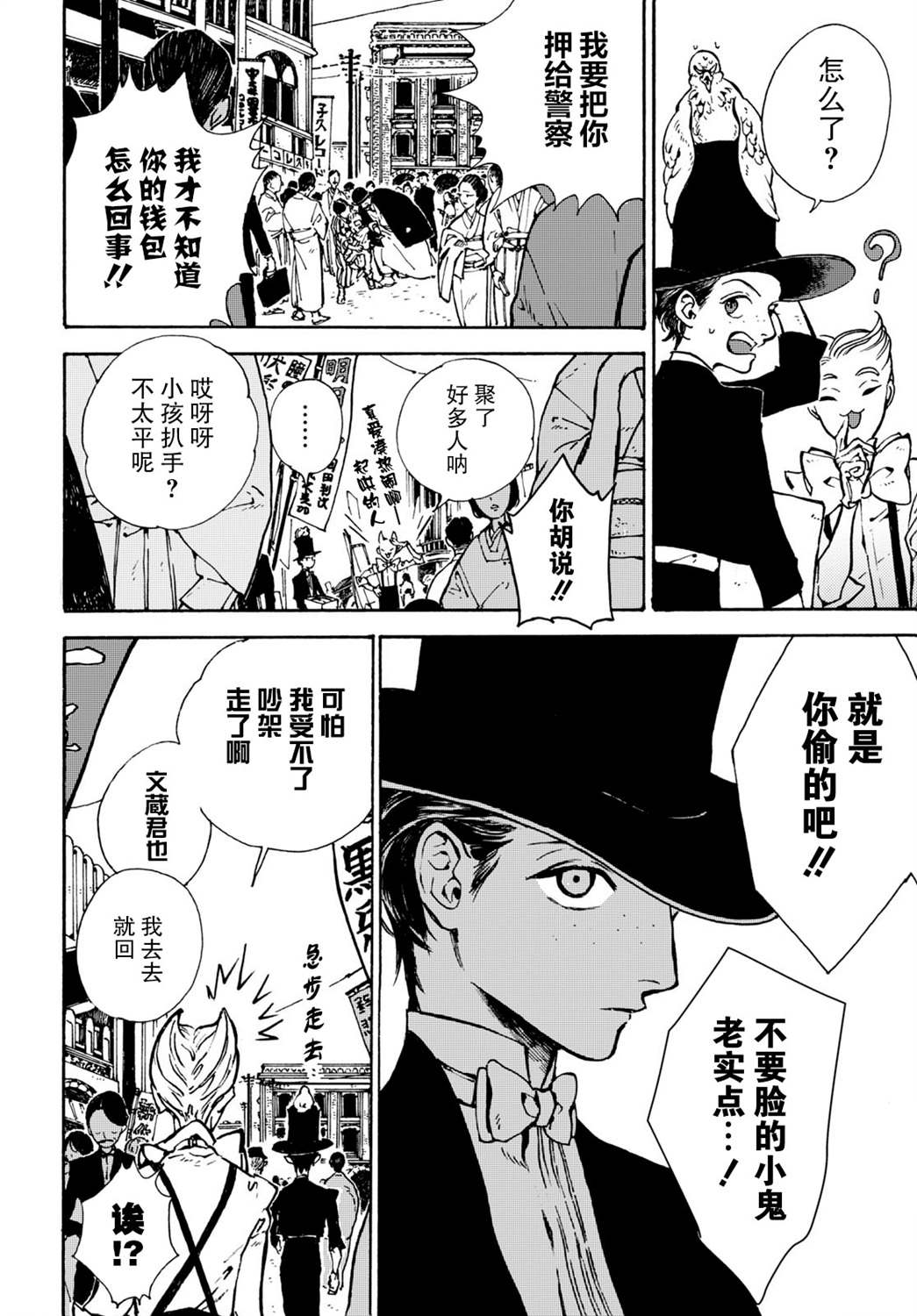 《明正神争记》漫画最新章节第1话免费下拉式在线观看章节第【6】张图片