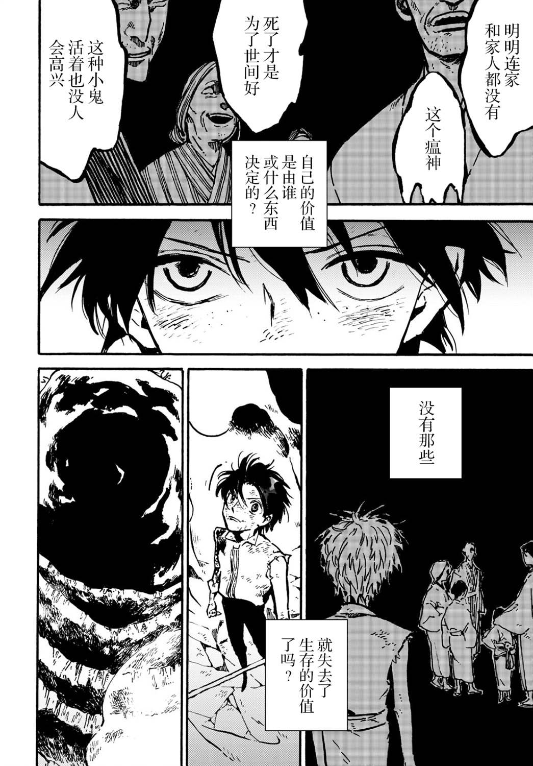 《明正神争记》漫画最新章节第1话免费下拉式在线观看章节第【34】张图片