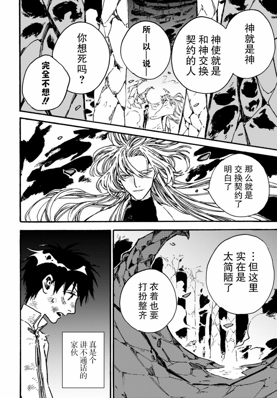 《明正神争记》漫画最新章节第2话免费下拉式在线观看章节第【4】张图片