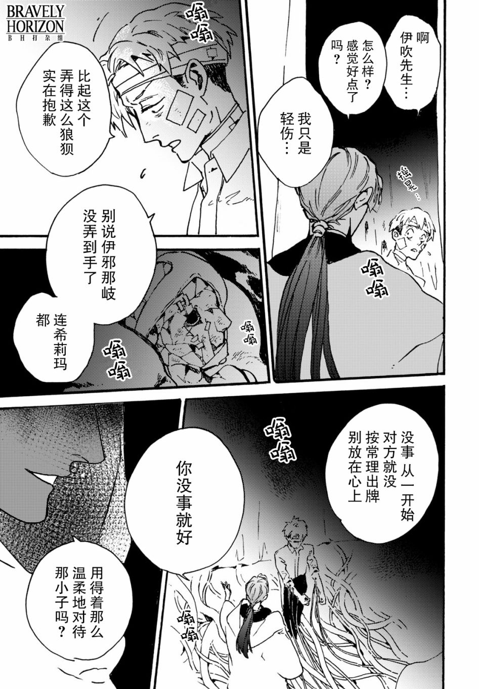 《明正神争记》漫画最新章节第2话免费下拉式在线观看章节第【29】张图片