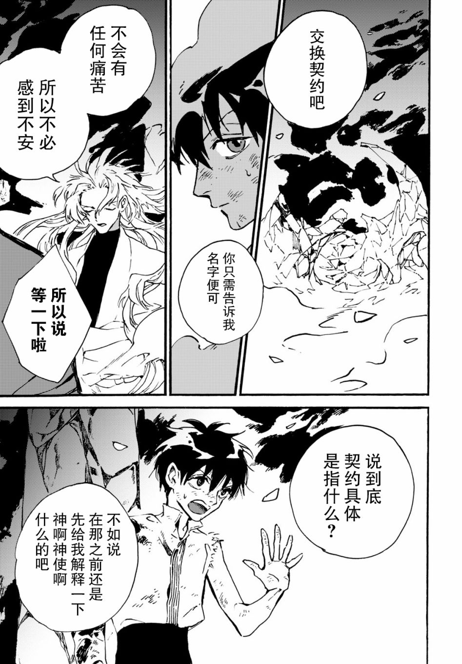 《明正神争记》漫画最新章节第2话免费下拉式在线观看章节第【3】张图片