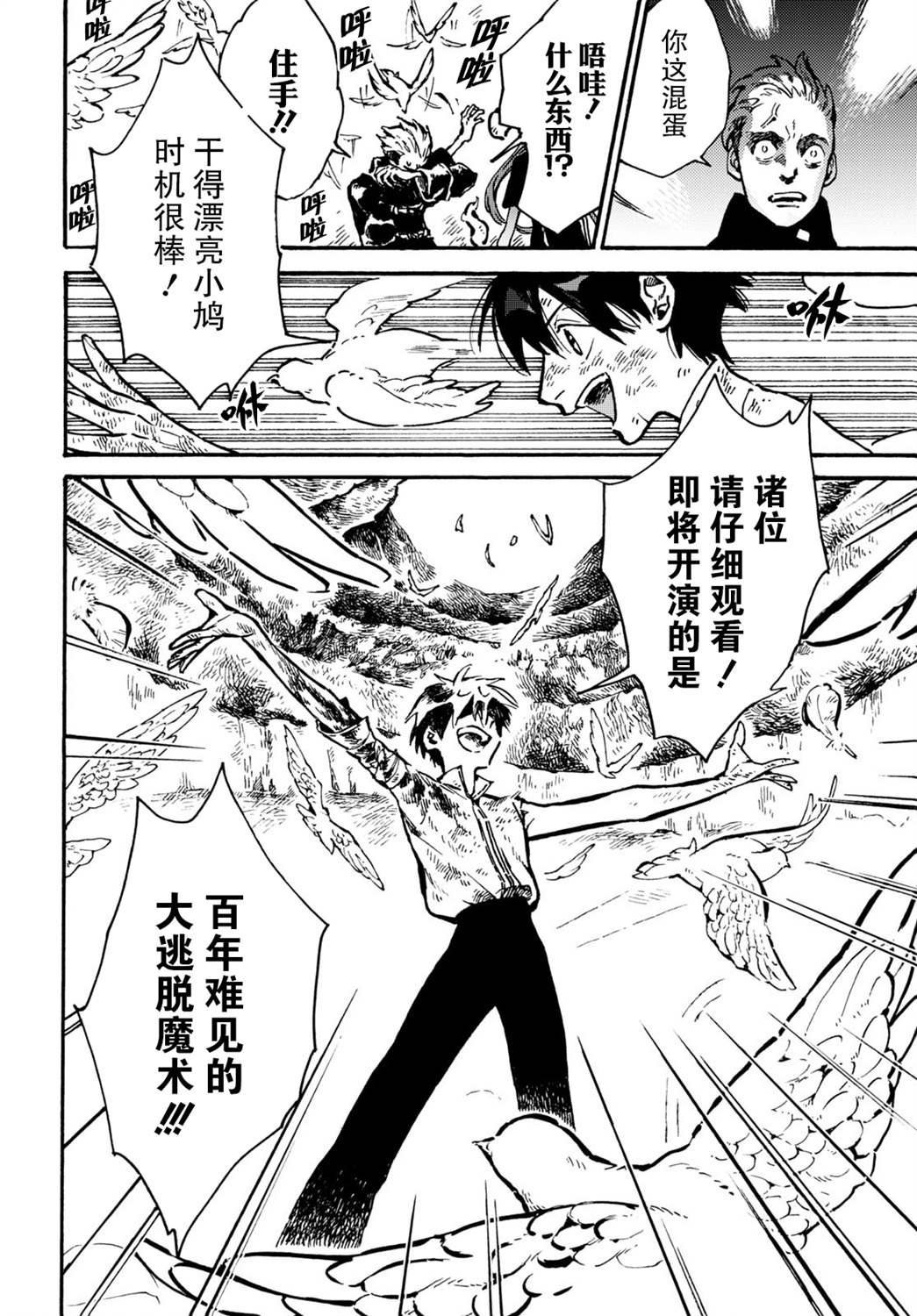 《明正神争记》漫画最新章节第1话免费下拉式在线观看章节第【36】张图片