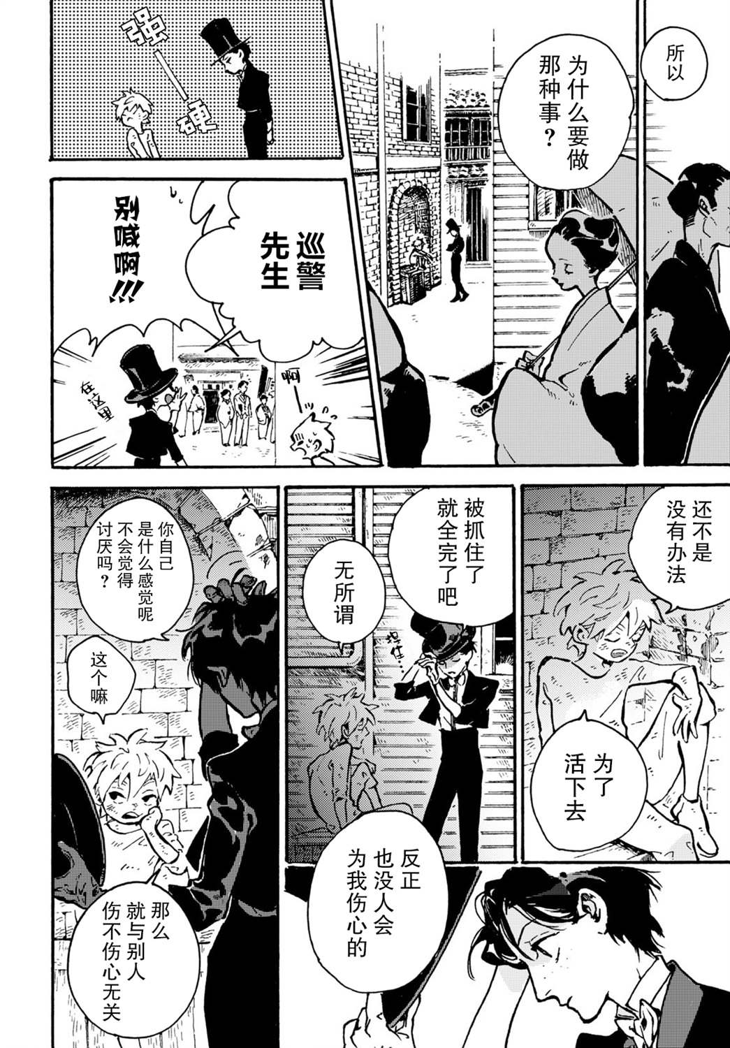 《明正神争记》漫画最新章节第1话免费下拉式在线观看章节第【10】张图片