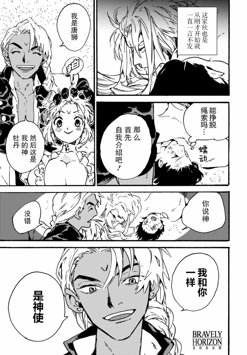 《明正神争记》漫画最新章节第2话免费下拉式在线观看章节第【33】张图片