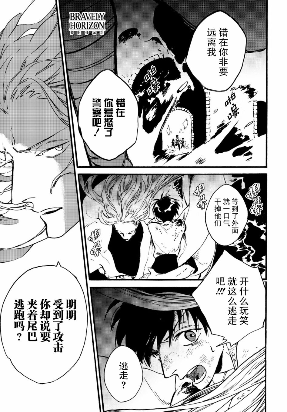 《明正神争记》漫画最新章节第2话免费下拉式在线观看章节第【21】张图片