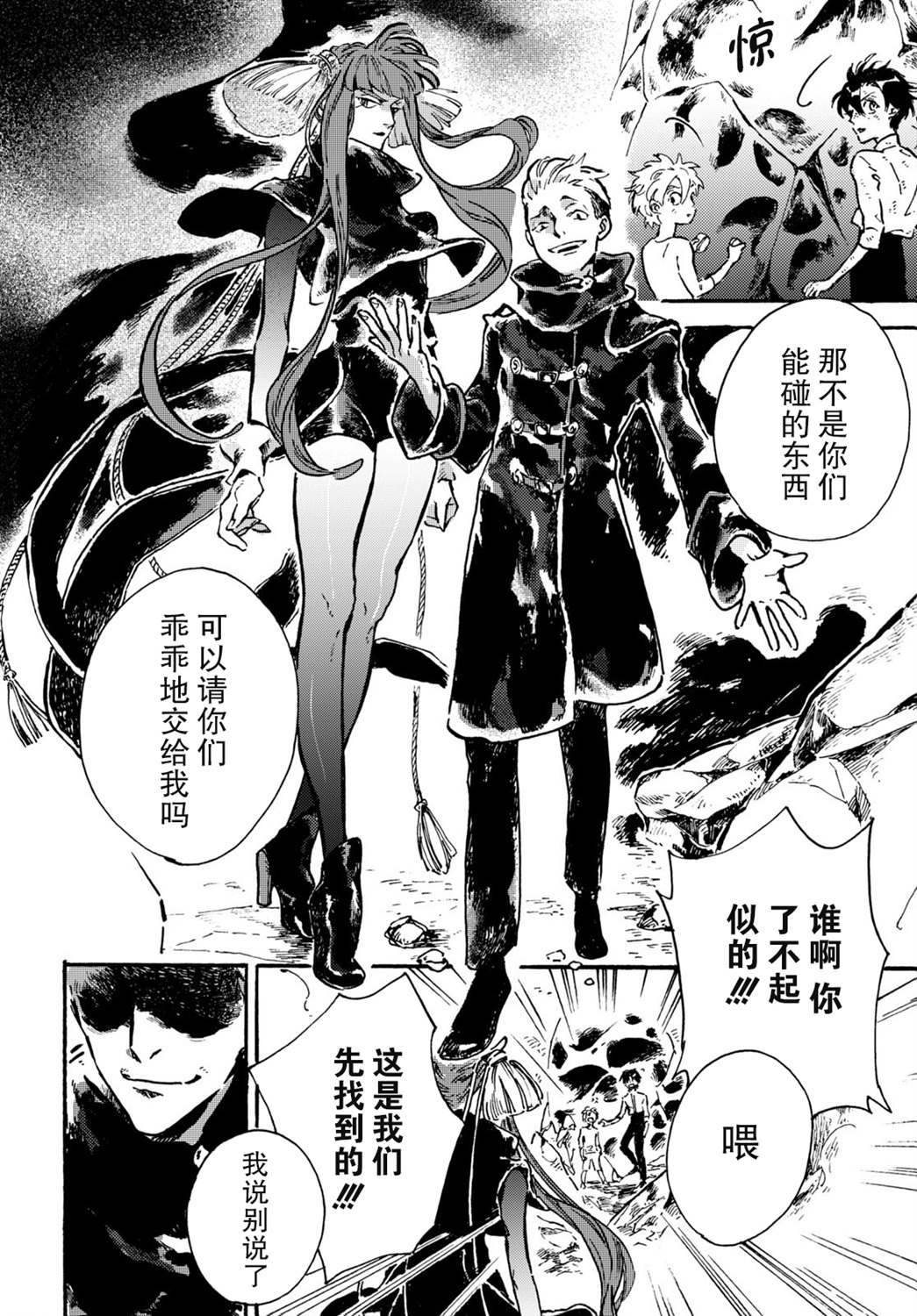 《明正神争记》漫画最新章节第1话免费下拉式在线观看章节第【22】张图片