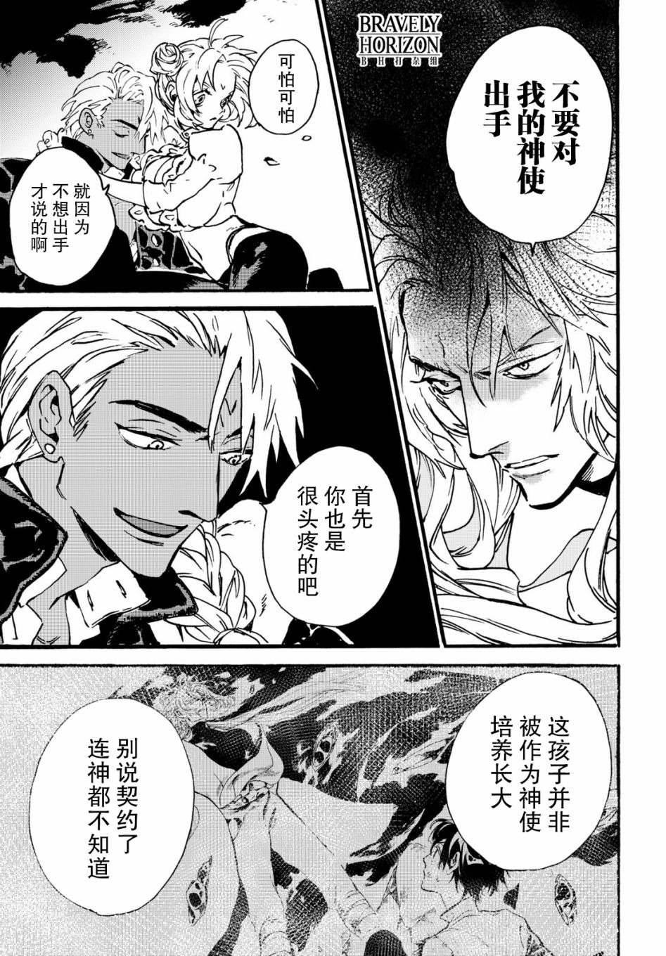 《明正神争记》漫画最新章节第2话免费下拉式在线观看章节第【37】张图片