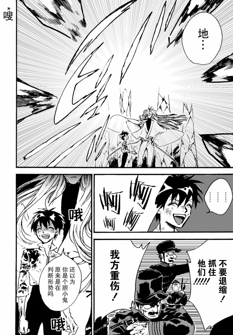 《明正神争记》漫画最新章节第2话免费下拉式在线观看章节第【16】张图片