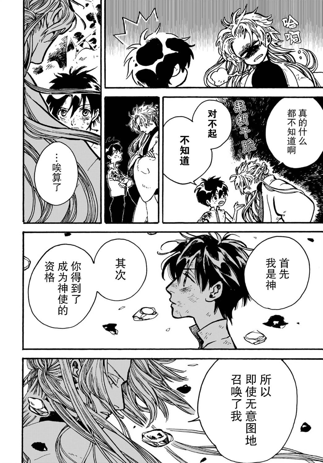 《明正神争记》漫画最新章节第1话免费下拉式在线观看章节第【54】张图片