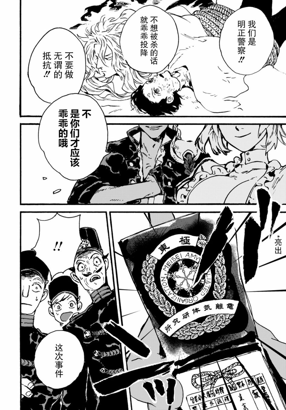 《明正神争记》漫画最新章节第2话免费下拉式在线观看章节第【26】张图片